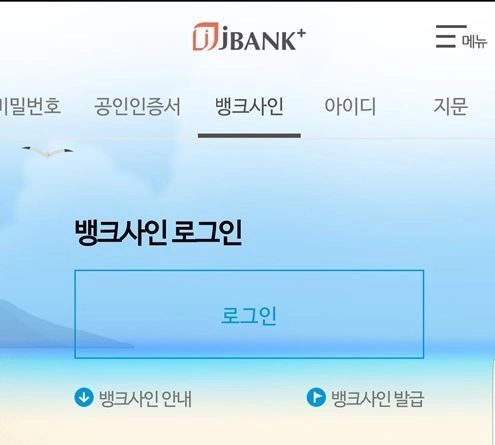 제주은행, 블록체인 기반 은행공동 인증서비스 '뱅크사인' 구축
